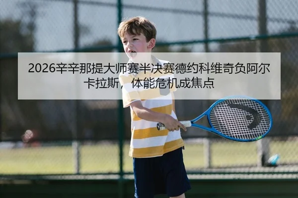xin-xin-na-ti-da-shi-sai-ban-jue-sai-de-yue-ke-wei-qi-fu-a-er-ka-la-si-ti-neng-wei-ji-cheng-jiao-dian-2-559.jpg